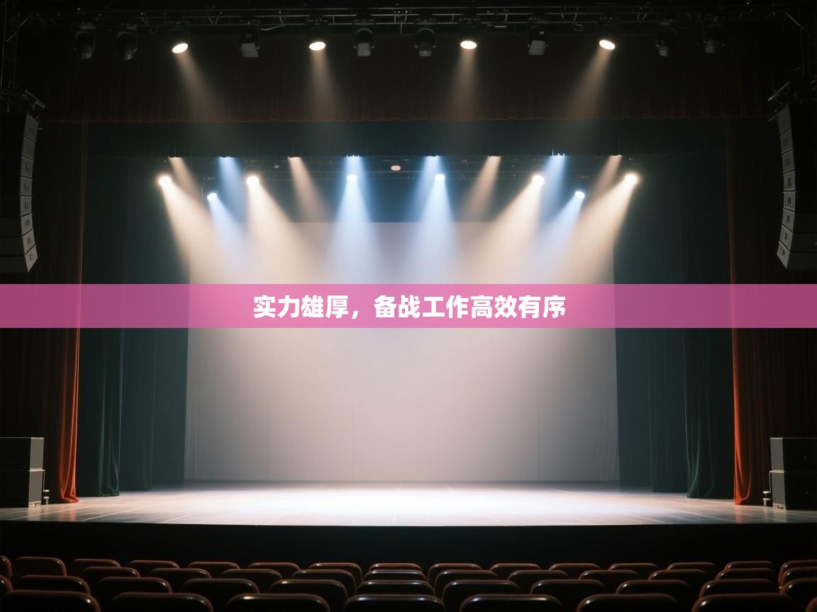 开云手机版-实力雄厚,备战工作高效有序 第3张